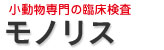 モノリス